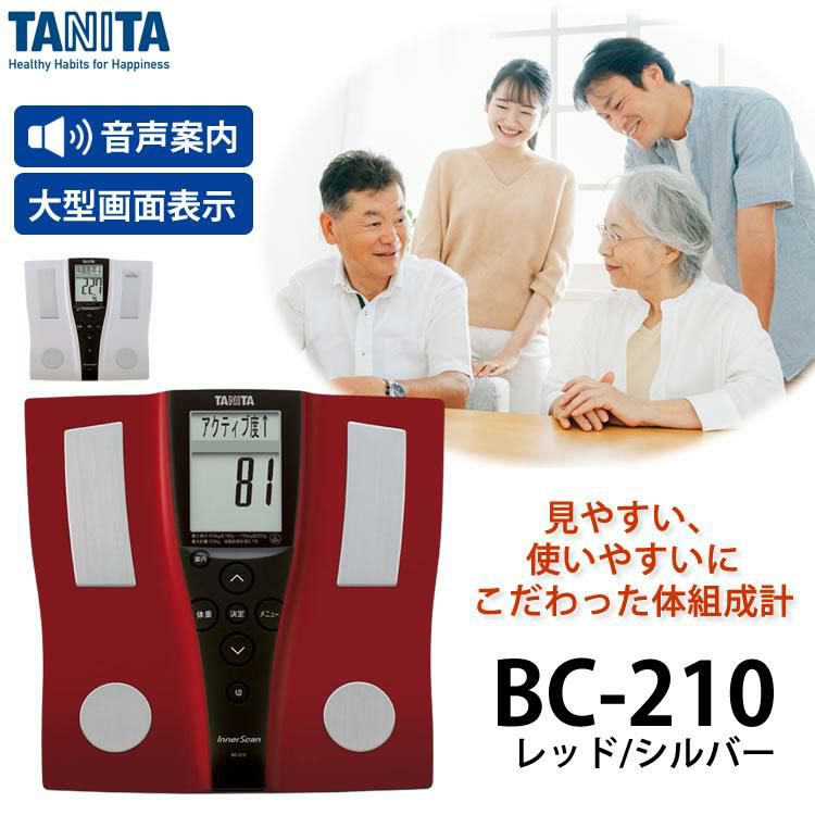 タニタ 体組成計 BC-210RD レッド | ホームショッピング