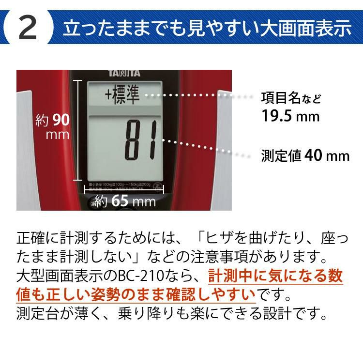 タニタ 体組成計 BC-210RD レッド