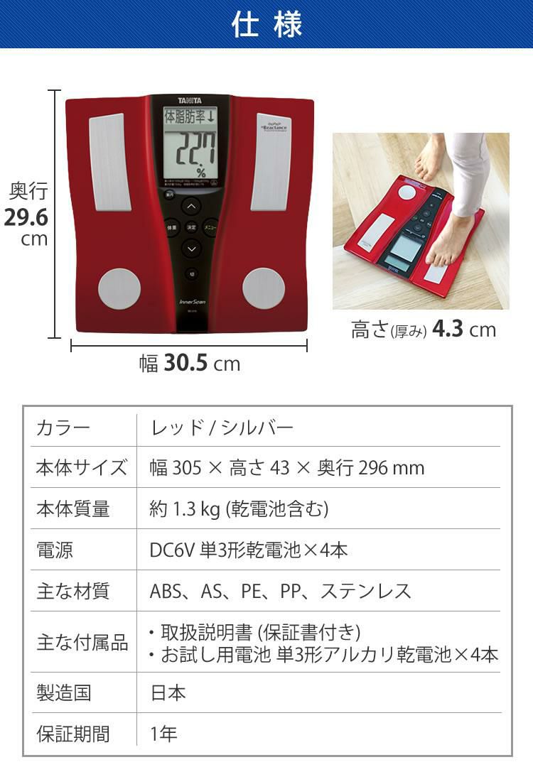 タニタ 体組成計 BC-210RD レッド