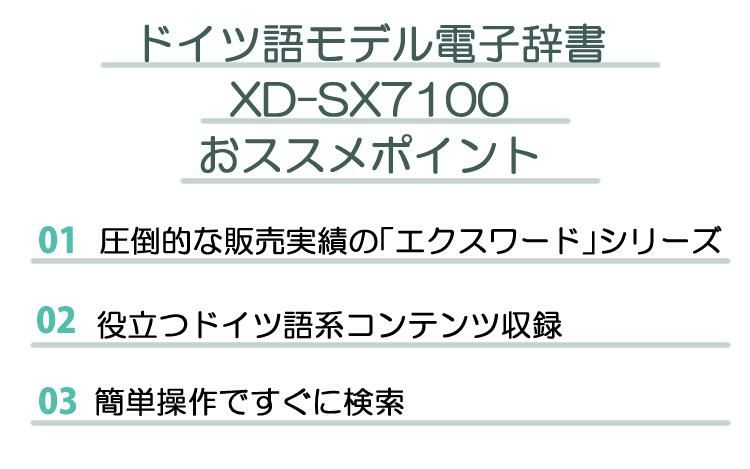 カシオ 電子辞書 EX-word XD-SX7100 ドイツ語モデル 2020年度モデル エクスワード CASIO