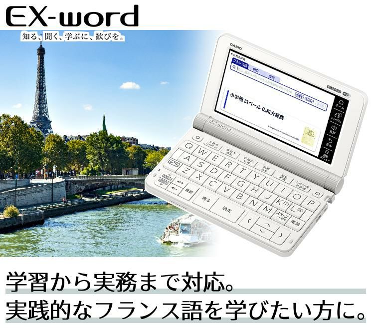 カシオ 電子辞書 エクスワード フランス語モデル XD-Z7200 100