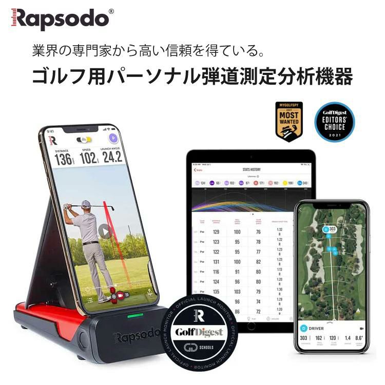 ラプソード モバイルトレーサー MLM 弾道測定器  Rapsodo Mobile Launch Monitor モバイルロンチーモニター