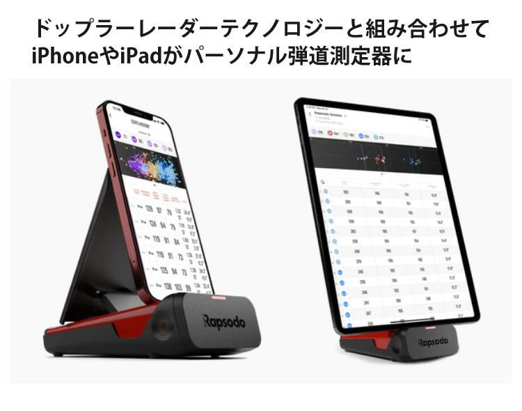 ラプソード モバイルトレーサー MLM 弾道測定器  Rapsodo Mobile Launch Monitor モバイルロンチーモニター