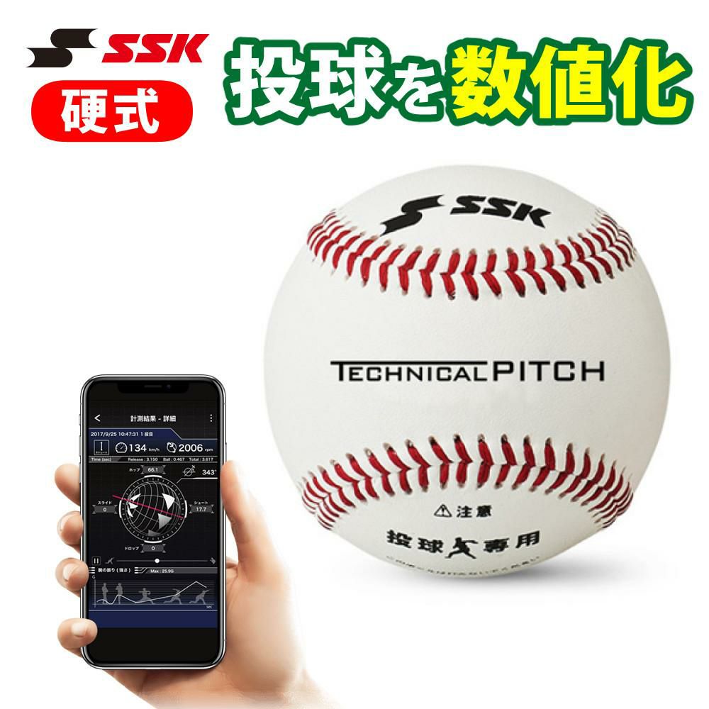 エスエスケイ テクニカルピッチ SSK TECHNICAL PITCH TP001  野球/投球練習  硬式野球ボール型