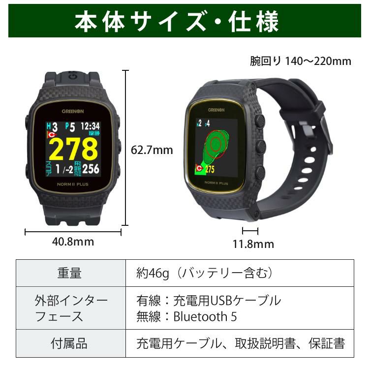 ザ・ゴルフウォッチ ノルムIIプラス – THE GOLF WATCH NORM II