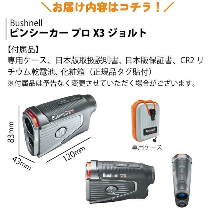 Bushnell ピンシーカープロX3ジョルト  ブッシュネル  レーザー距離計 日本正規品 ゴルフ距離計