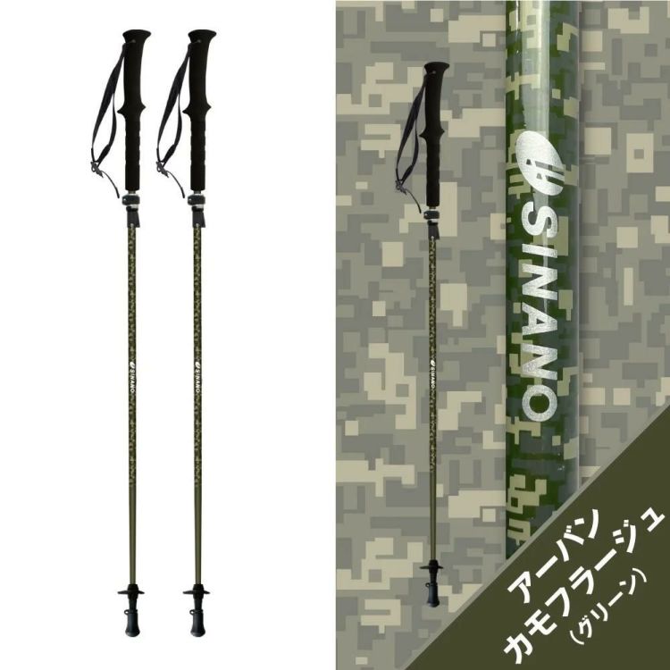 シナノ フォールダーTWIST125 アーバンカモフラージュ   グリーン    2本1組 折りたたみ式 カーボン トレッキングポール SINANO   110-125cm