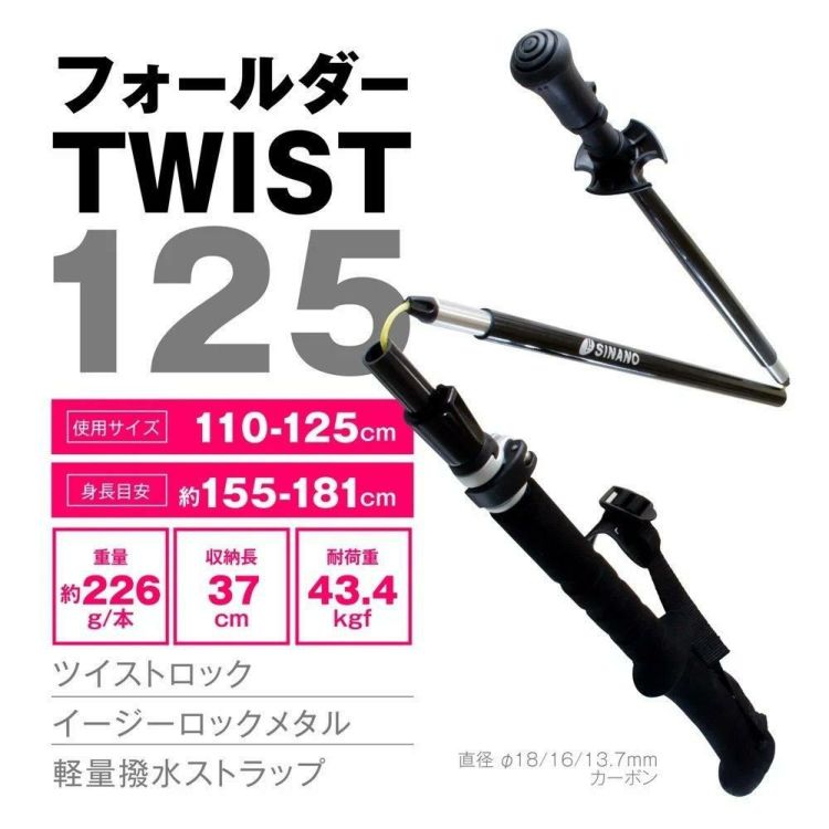 シナノ フォールダーTWIST125 アーバンカモフラージュ   グリーン    2本1組 折りたたみ式 カーボン トレッキングポール SINANO   110-125cm