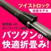 シナノ フォールダーTWIST125 アーバンカモフラージュ   グリーン    2本1組 折りたたみ式 カーボン トレッキングポール SINANO   110-125cm