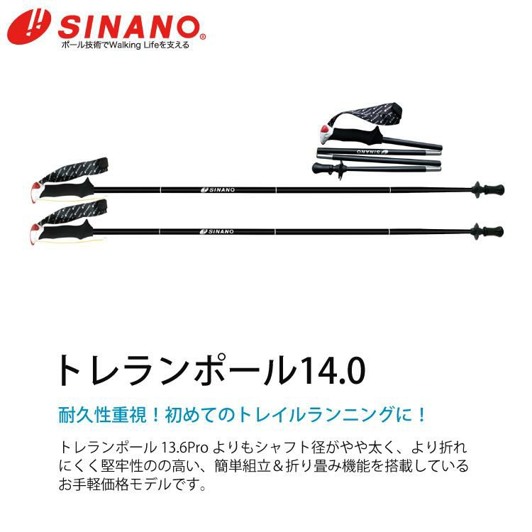 シナノ トレランポール 14.0 ブラック 2本1組  SINANO 折りたたみ式 トレイルランニング専用ポール サイズ選択式  ラッピング不可