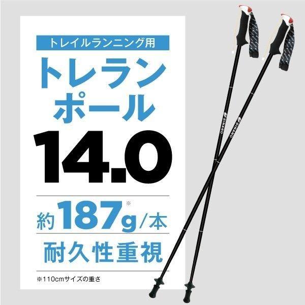シナノ トレランポール 14.0 ブラック 2本1組  SINANO 折りたたみ式 トレイルランニング専用ポール サイズ選択式  ラッピング不可