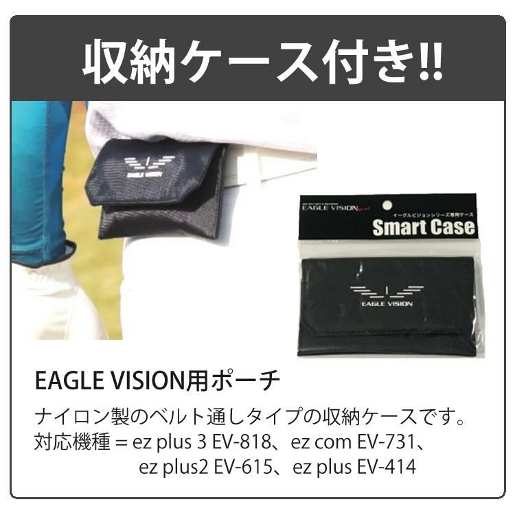 専用ケース付  朝日ゴルフ イーグルビジョン イージープラス4+スマートケースセット  EV-235 EAGLE VISION ez plus4+EV-551 SMART CASE  ゴルフ距離計