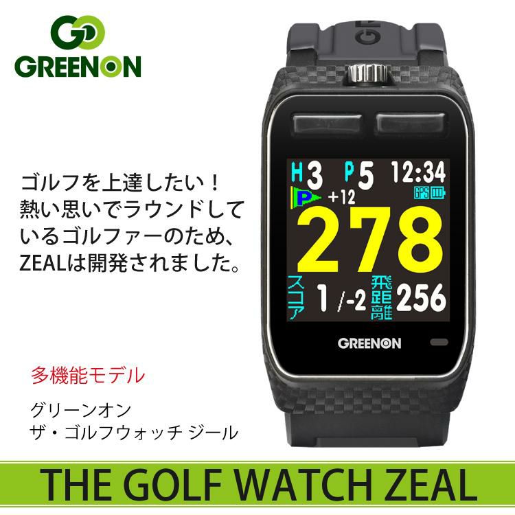 多機能モデル グリーンオン ザ・ゴルフウォッチ ジール ブラック＆ゴルフボールセット THE GOLF WATCH ZEAL G016B 腕時計型 軽量 GPSゴルフウォッチ みちびき対応