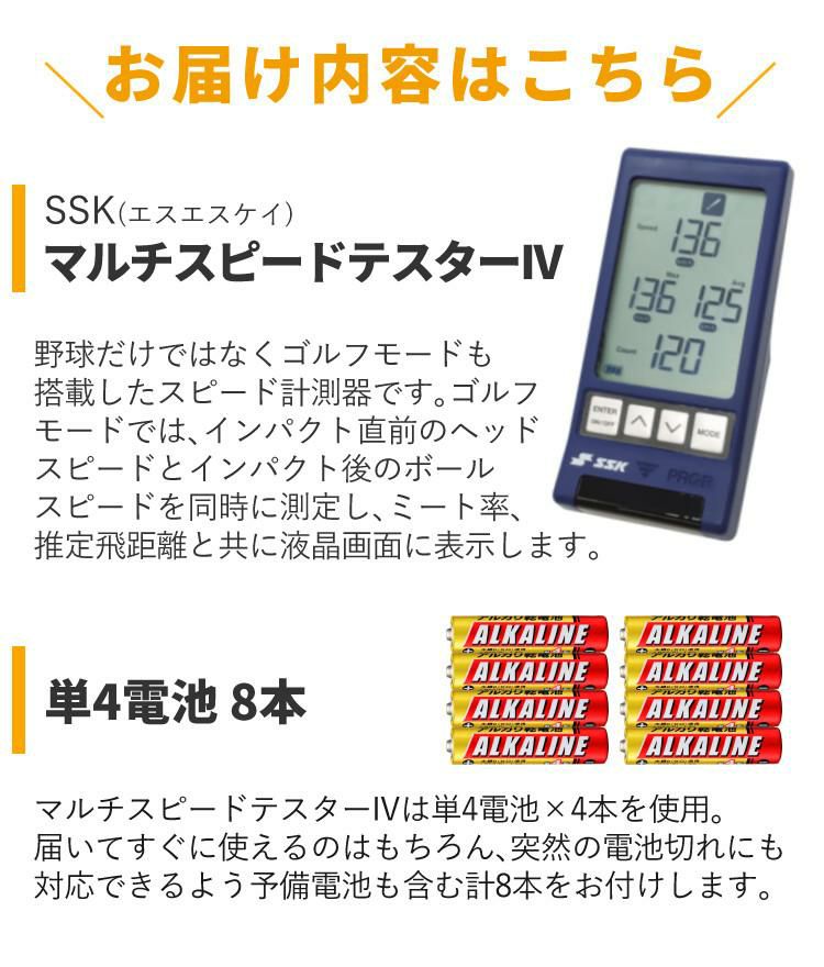 すぐに使えるお得な電池セット エスエスケイ MST400 マルチスピードテスター4 + 単四電池 8本 セット