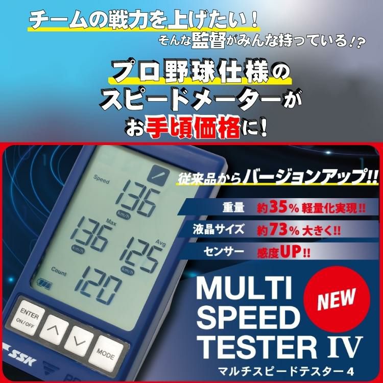 収納バッグ付き エスエスケイ MST400 マルチスピードテスター4 + オリジナルバッグ セット