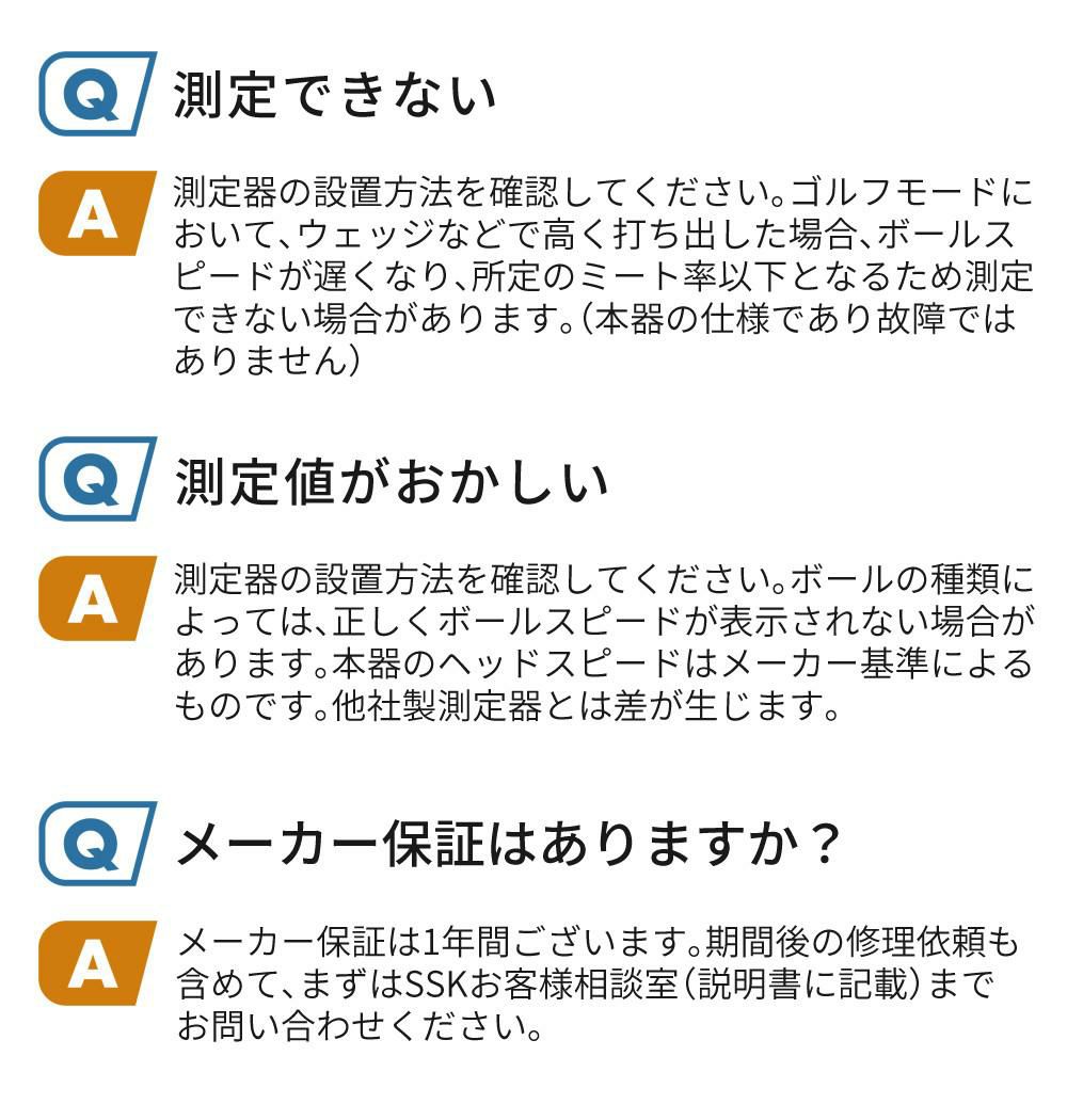 測定時の注意点