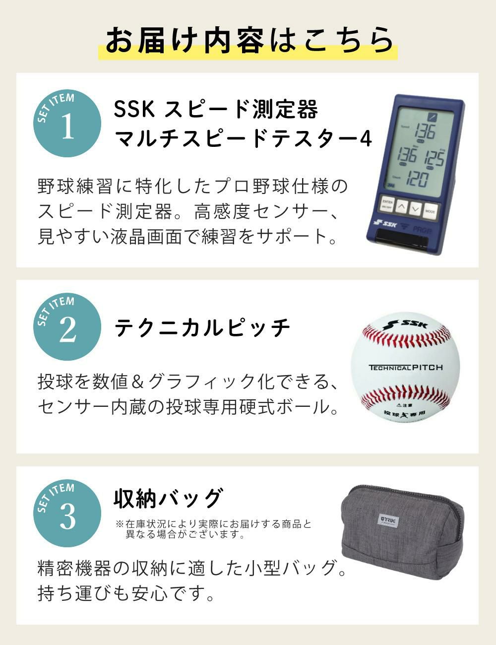オリジナルバッグつき 野球上達セット  エスエスケイ マルチスピードテスター4 ＆ テクニカルピッチ ＆ オリジナルバッグ セット  MST400 ＆ TP001  SSK