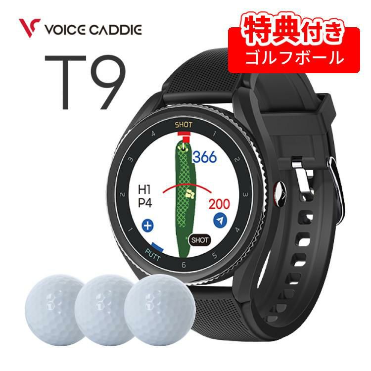 ボイスキャディ T9 腕時計タイプ ＆ ゴルフボール  3個  セット Voice Caddie GPS 時計 距離計 ブラック ゴルフ距離計