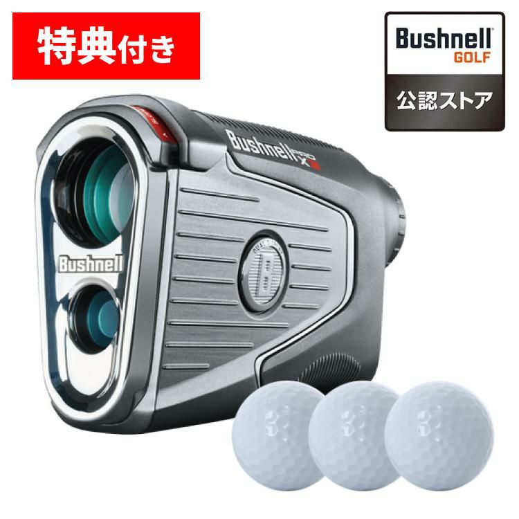 ブッシュネル ピンシーカープロX3ジョルト ＆ ゴルフボール付きセット Bushnell レーザー距離計 日本正規品 距離計 ゴルフ