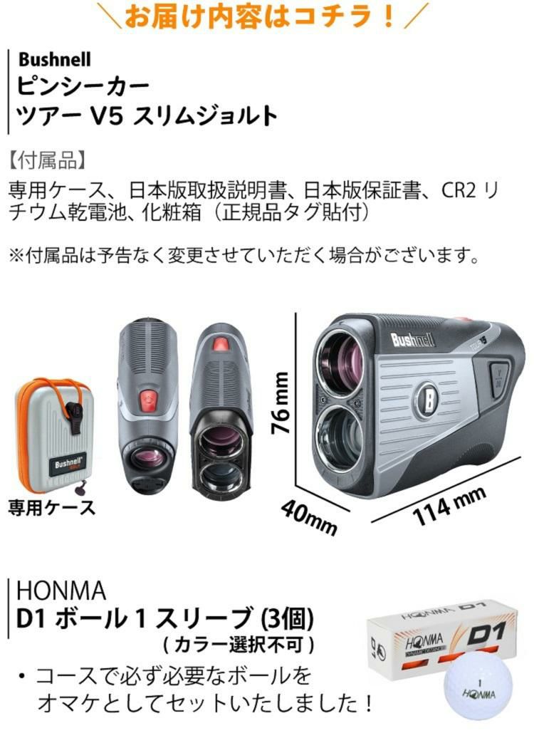 ブッシュネル ピンシーカー ツアーV5スリムジョルト 直線モデル