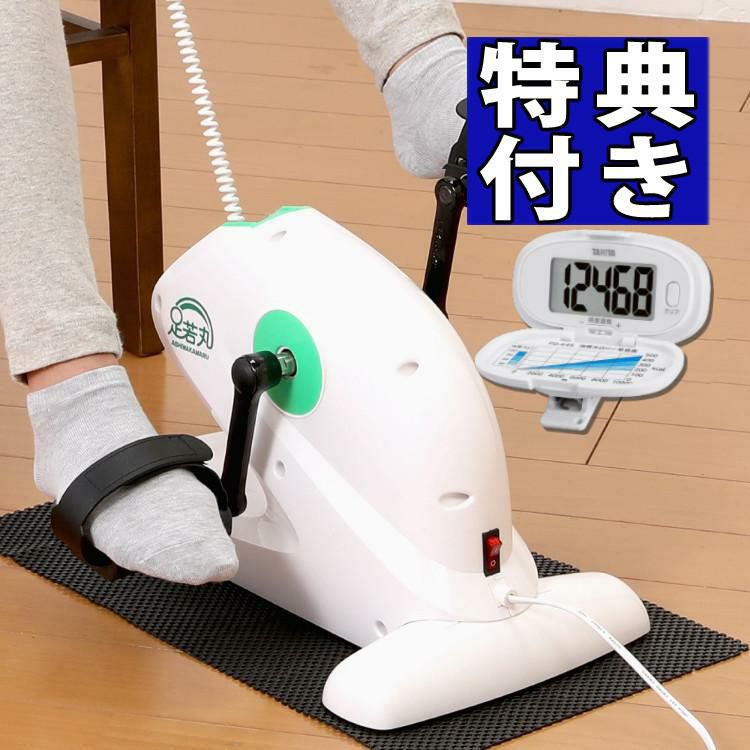 タニタ 歩数計プレゼント  電動サイクルマシン 足若丸  ASM-01T ルームサイクル 室内 運動 足こぎ ペダル ひざ 関節 トレーニング