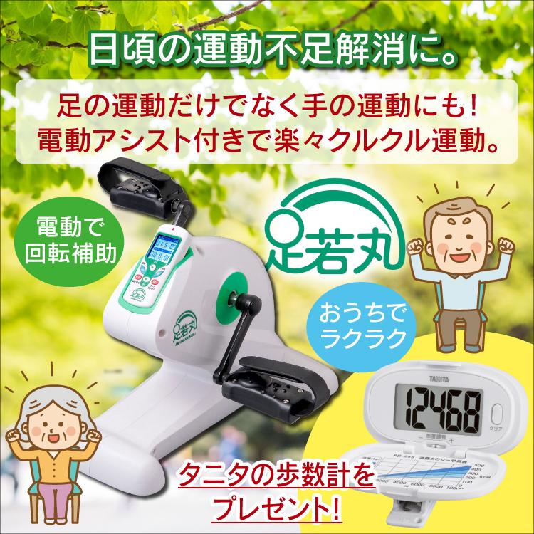 タニタ 歩数計プレゼント） 電動サイクルマシン 足若丸 ASM-01T ルーム