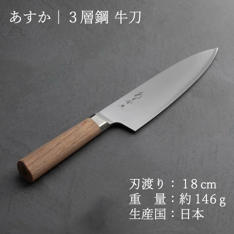 レビューで北海道米プレゼント！ ヤクセル あすか 3層鋼 31280 牛刀 180mm