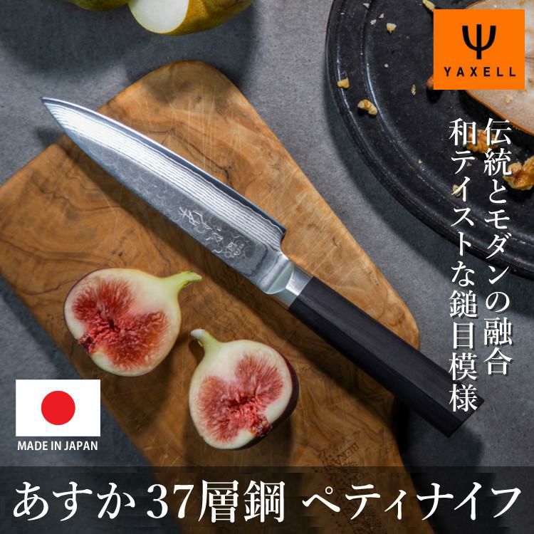 レビューで北海道米プレゼント！ ヤクセル あすか 37層鋼 31292 ペティナイフ 130mm