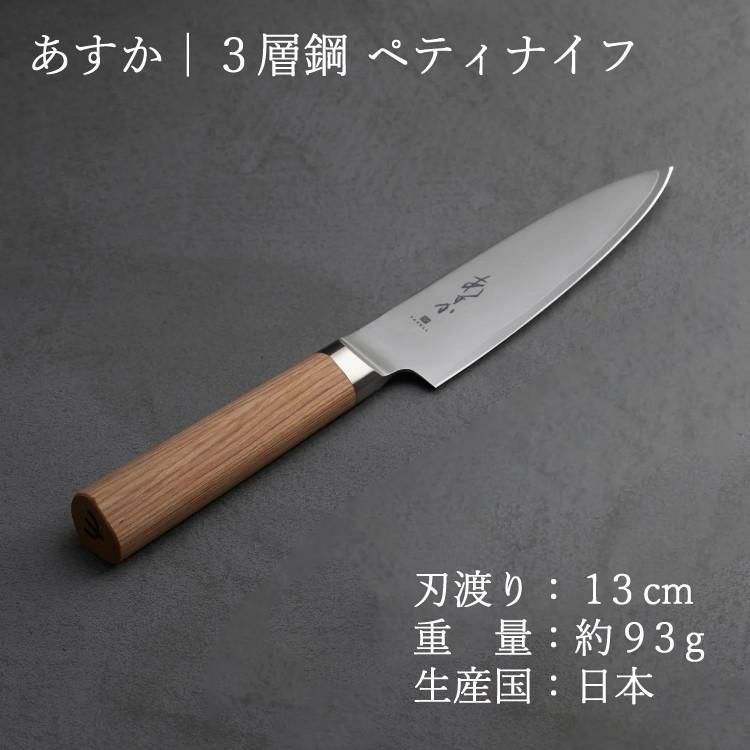 レビューで北海道米プレゼント！ ヤクセル あすか 3層鋼 31282 ペティナイフ 130mm 包丁