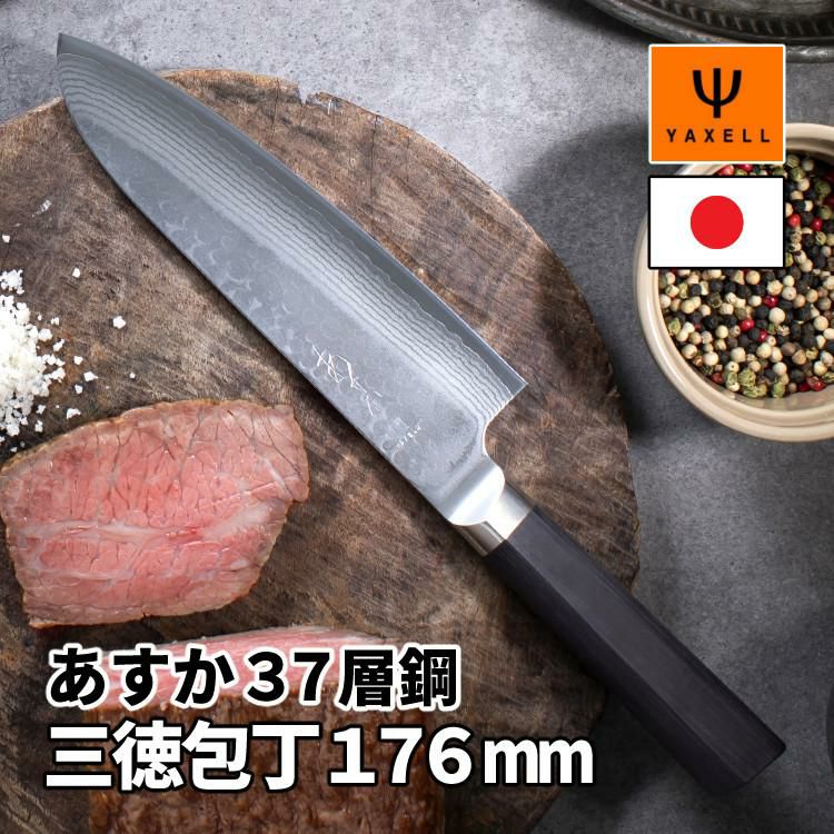 レビューで北海道米プレゼント！ ヤクセル  あすか 37層鋼 31291 三徳包丁 176mm