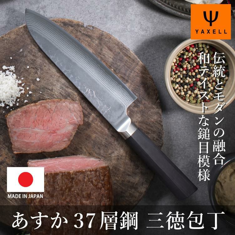 レビューで北海道米プレゼント！ ヤクセル  あすか 37層鋼 31291 三徳包丁 176mm