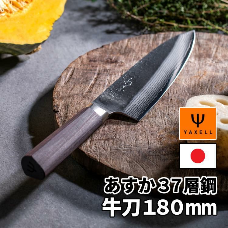 レビューで北海道米プレゼント！ ヤクセル あすか 37層鋼 31290 牛刀 180mm