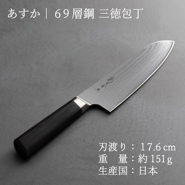 レビューで北海道米プレゼント！ ヤクセル あすか 69層鋼 31301 三徳包丁 176mm