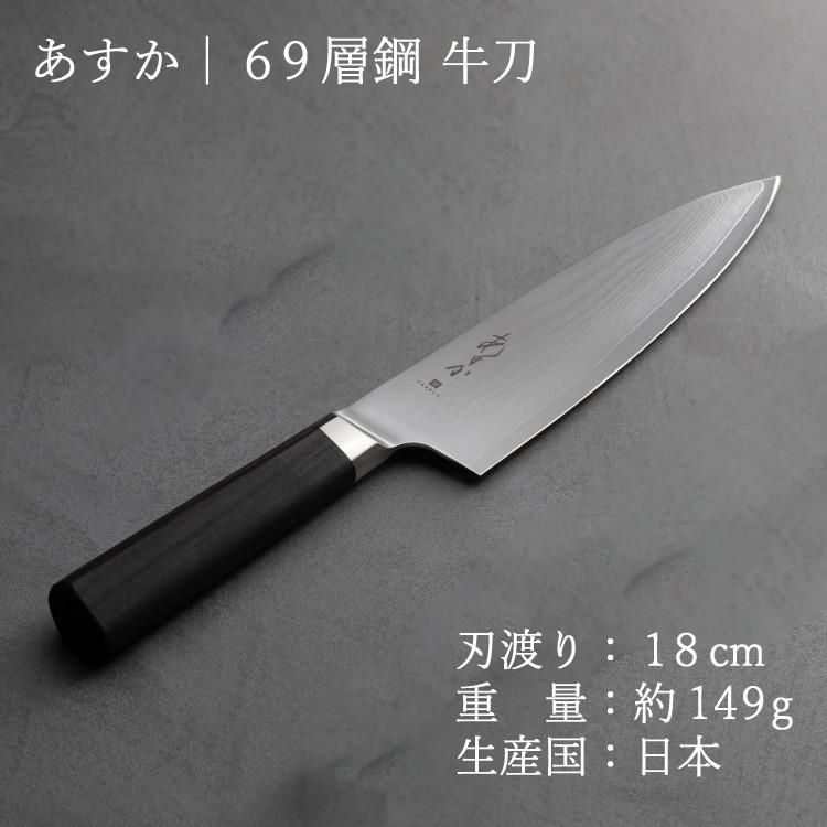 レビューで北海道米プレゼント！ ヤクセル あすか 69層鋼 31300 牛刀 180mm