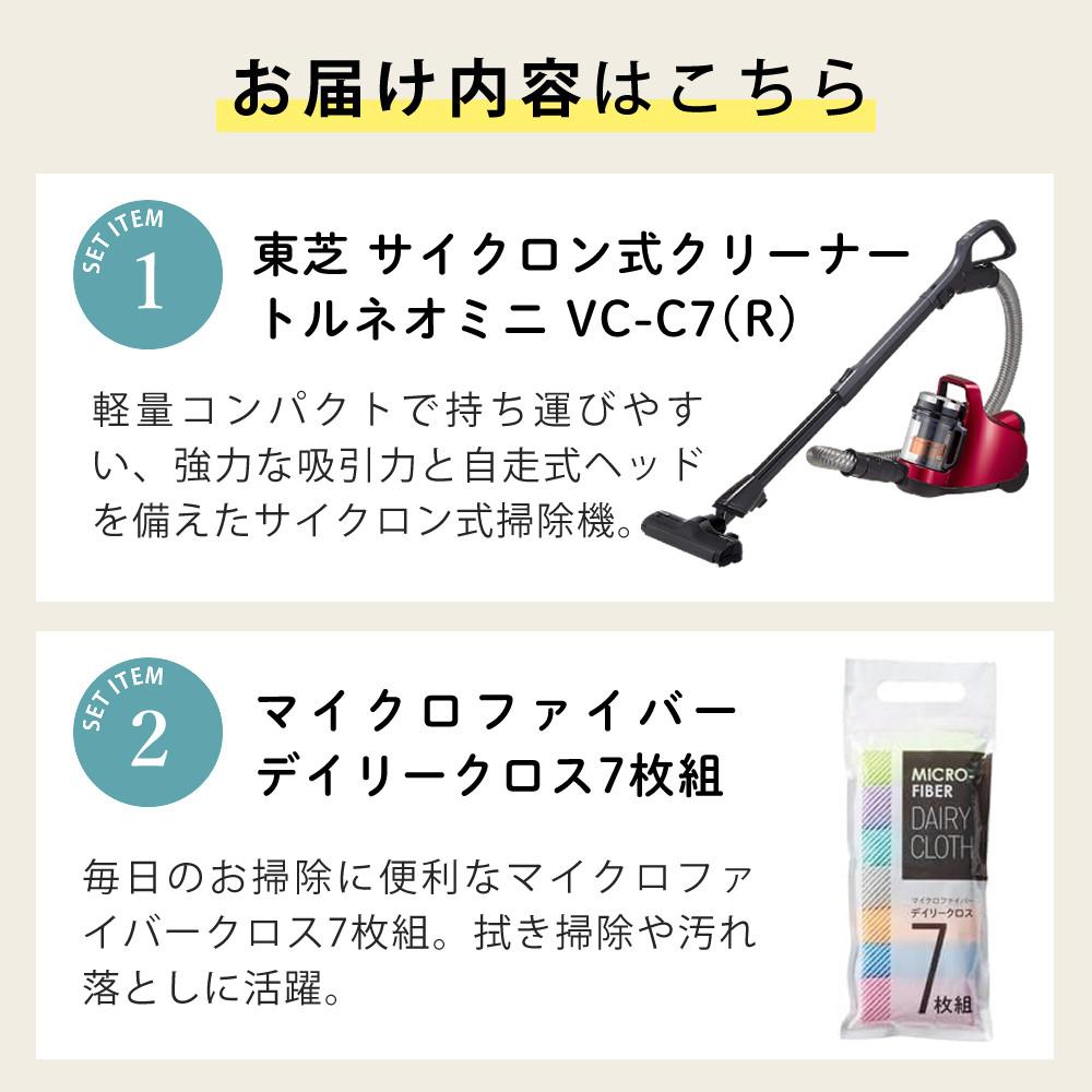 東芝 掃除機 サイクロン式クリーナー トルネオ ミニ VC-C7  R  グランレッド デイリークロスセット ラッピング不可