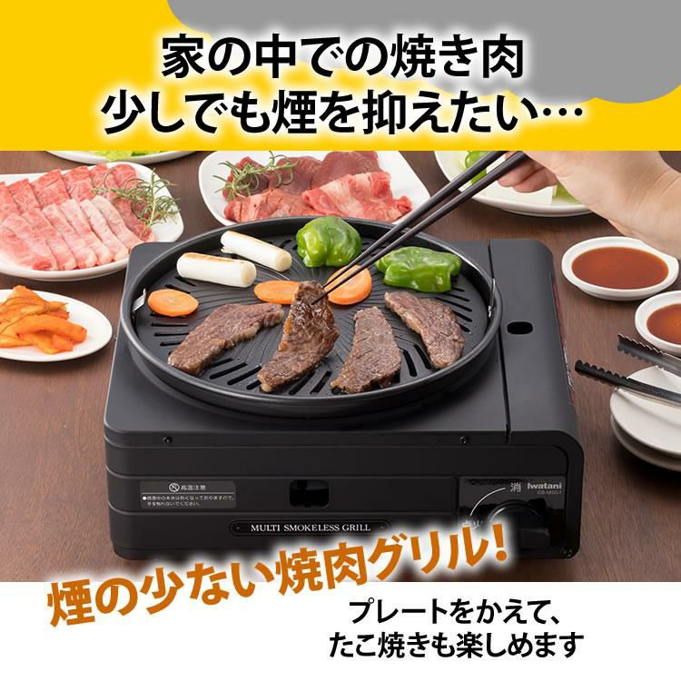 イワタニ カセットコンロ カセットフー マルチスモークレスグリル CB-MSG-1