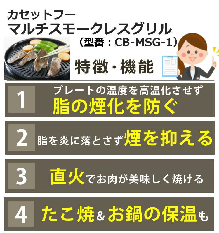 イワタニ カセットコンロ カセットフー マルチスモークレスグリル CB-MSG-1