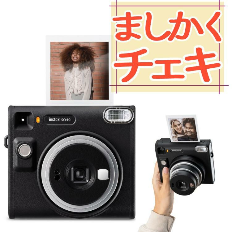 富士フイルム チェキ instax SQUARE SQ40 インスタックス スクエア40 ましかくサイズ スクエアサイズ 正方形 自撮り セルフィー レトロ お洒落 スクエアチェキ 四角