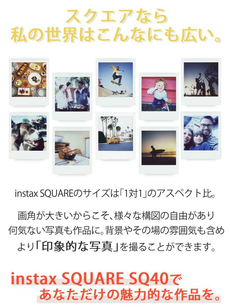 富士フイルム チェキ instax SQUARE SQ40 インスタックス スクエア40 ましかくサイズ スクエアサイズ 正方形 自撮り セルフィー レトロ お洒落 スクエアチェキ 四角