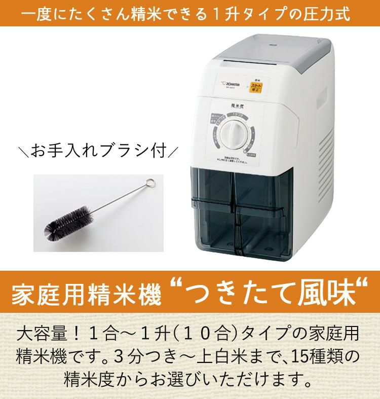 NEW限定品】 象印 BR-WA10-WA 家庭用精米機 10合用 つきたて風味