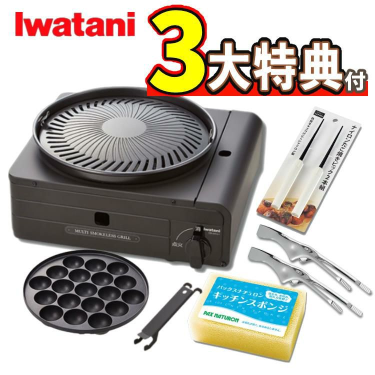 イワタニ カセットフー マルチスモークレス グリル CB-MSG-1 ＆ 焼肉トング ＆ たこ焼きピック ＆ スポンジ パックスナチュロン セット