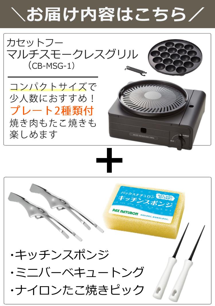 イワタニ カセットフー マルチスモークレス グリル CB-MSG-1 ＆ 焼肉トング ＆ たこ焼きピック ＆ スポンジ パックスナチュロン セット