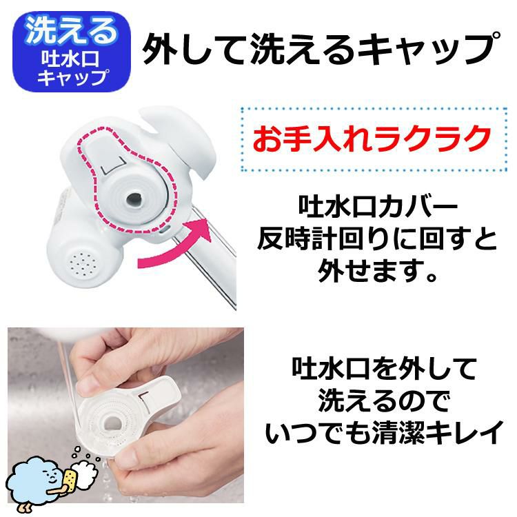 浄水器 東レ 浄水器 トレビーノ カセッティ MK206SMX 高除去タイプ 蛇口直結型 カートリッジ1個付 時短 浄水 節水 デジタル表記 洗えるキャップ 極細シャワー