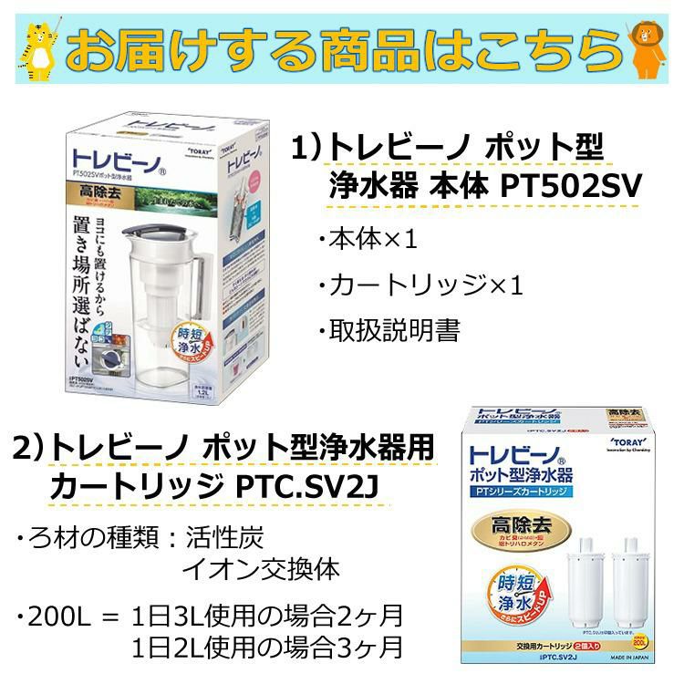 カートリッジ2個付  浄水器 東レ トレビーノ ポット型浄水器 高除去タイプ 本体 1.2L PT502SV & ポット型浄水器用 高除去タイプ カートリッジ2個セット PTC.SV2J 時短浄水 ヨコ置き 横置き 浄水ポット