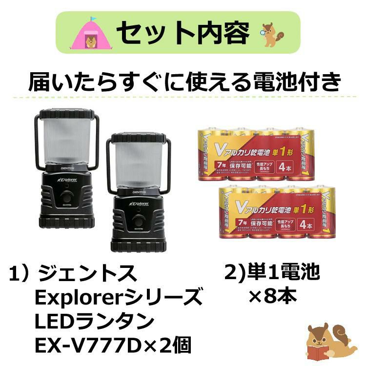 LEDランタンセット ジェントス Explorerシリーズ LEDランタン EX-V777D 2個 & 電池セット ハンガーフック 耐塵 防滴 落下耐久 吊るせる 防災 災害 停電 電池式 乾電池 照明 明かり 灯り 補助照明 キャンプ バーベキュー ソロキャンプ ソロキャン ギア ラッピング不可