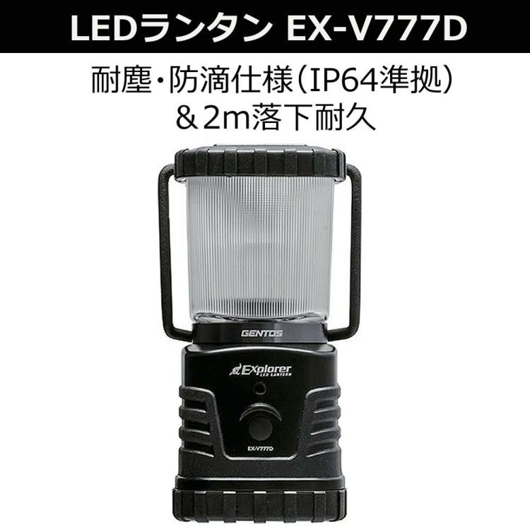 LEDランタンセット ジェントス Explorerシリーズ LEDランタン EX-V777D 2個 & 電池セット ハンガーフック 耐塵 防滴 落下耐久 吊るせる 防災 災害 停電 電池式 乾電池 照明 明かり 灯り 補助照明 キャンプ バーベキュー ソロキャンプ ソロキャン ギア ラッピング不可