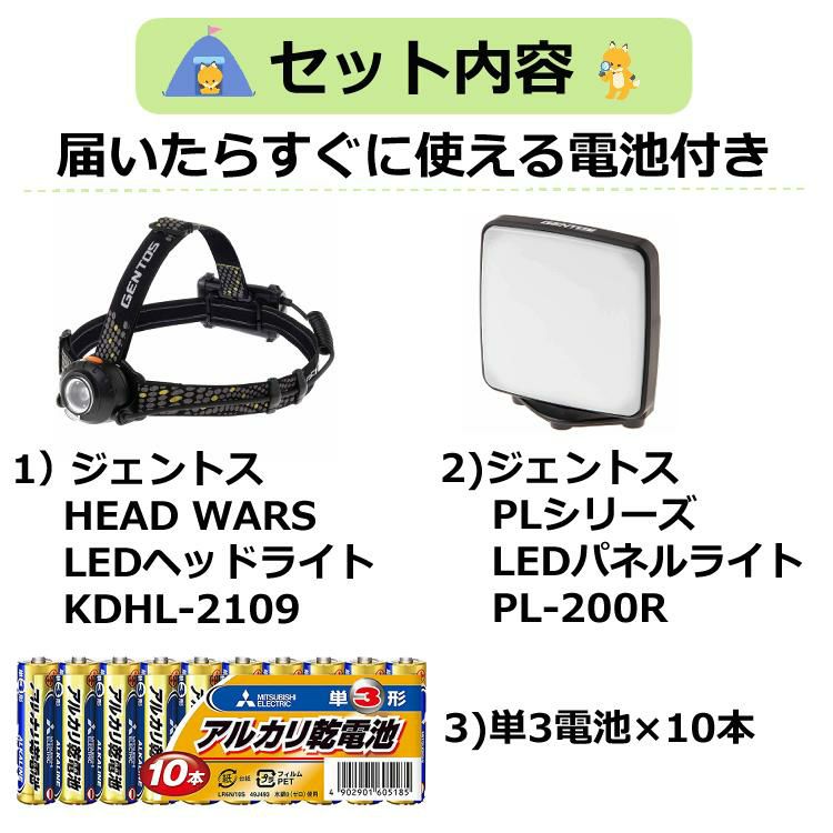 現場で便利なLEDライトセット ジェントス  HEAD WARSシリーズ LEDヘッドライト KDHL-2109 & ジェントス PLシリーズ LEDパネルライト PL-200R & 電池セット 工事現場 作業現場 作業員 現場 建設現場 補助照明 USB充電 3色調光 防災 災害 防水 耐久 耐塵 ラッピング不可