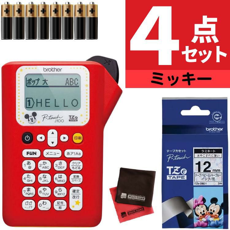 レビューで北海道米プレゼント  ブラザー ピータッチ PT-J100MCR ミッキーレッド 4点セット
