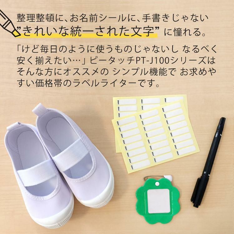 レビューで北海道米プレゼント  ブラザー ピータッチ PT-J100MCR ミッキーレッド 4点セット