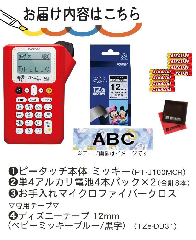 レビューで北海道米プレゼント  ブラザー ピータッチ PT-J100MCR ミッキーレッド 4点セット